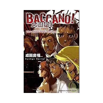 BACCANO！大骚动！ 1931钝行篇 pdf epub mobi 电子书 下载