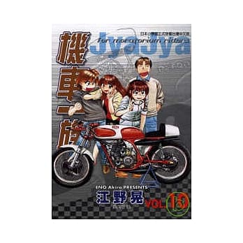 机车一族 10 pdf epub mobi 电子书 下载