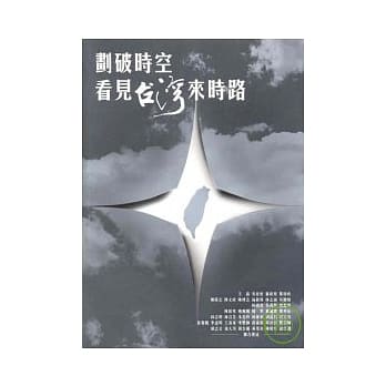 画破时空 看见台湾来时路 pdf epub mobi 电子书 下载