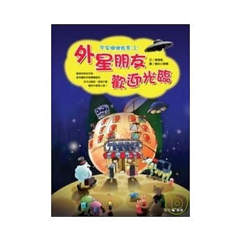 宇宙嘟嘟饭店1：外星朋友，欢迎光临 pdf epub mobi 电子书 下载