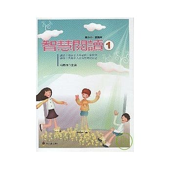 智慧阅读１ pdf epub mobi 电子书 下载