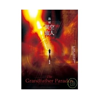 诡秘异空旅人 pdf epub mobi 电子书 下载