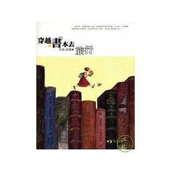 穿越书本去旅行 pdf epub mobi 电子书 下载