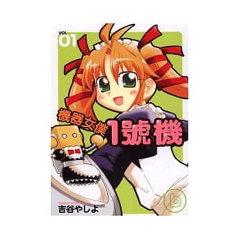 机器女仆1号机 1 pdf epub mobi 电子书 下载