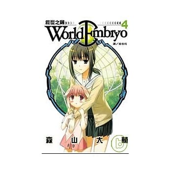 World Embryo 救世之茧 4 pdf epub mobi 电子书 下载
