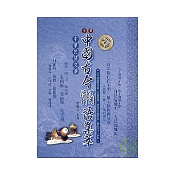 分类中国古今流行惯用语集萃 pdf epub mobi 电子书 下载