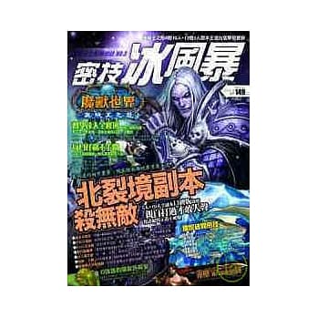 密技冰风暴特别号No.3 pdf epub mobi 电子书 下载