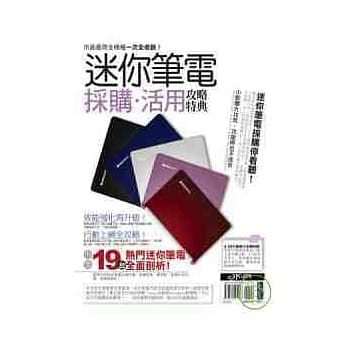 迷你笔电採购．活用攻略特典 pdf epub mobi 电子书 下载