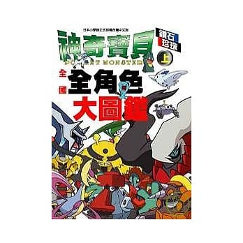 神奇宝贝钻石珍珠全国全角色大图鑑(上) pdf epub mobi 电子书 下载