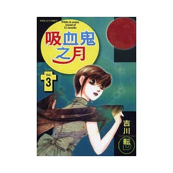 吸血鬼之月 3 pdf epub mobi 电子书 下载