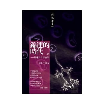 锦连的时代 pdf epub mobi 电子书 下载