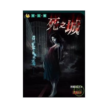 死之城 pdf epub mobi 电子书 下载