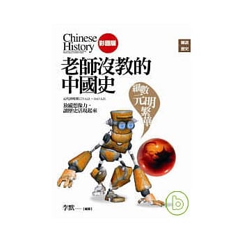 老师没教的中国史【细数元明繁华】 pdf epub mobi 电子书 下载