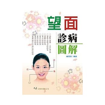 望面诊病图解 pdf epub mobi 电子书 下载