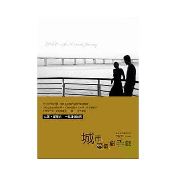 城市．爱情．对手戏 pdf epub mobi 电子书 下载