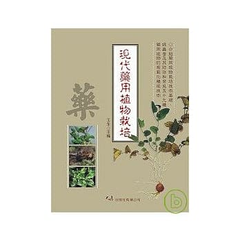 现代药用植物栽培 pdf epub mobi 电子书 下载