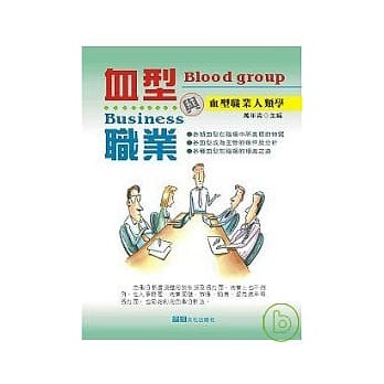 血型与职业 pdf epub mobi 电子书 下载