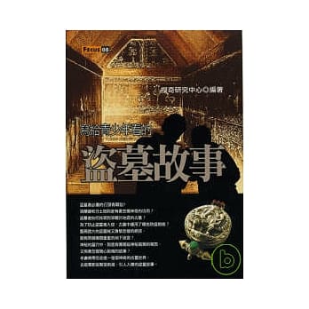 写给青少年看的盗墓故事 pdf epub mobi 电子书 下载