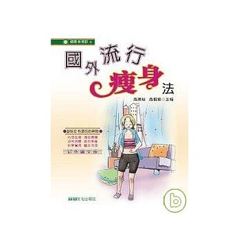 国外流行瘦身法 pdf epub mobi 电子书 下载