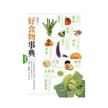 好食物事典─图解版 pdf epub mobi 电子书 下载