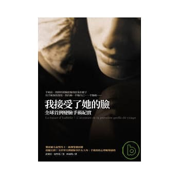 我接受了她的脸：全球首例变脸手术纪实 pdf epub mobi 电子书 下载