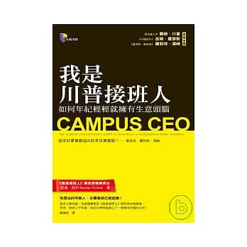我是川普接班人-如何年纪轻轻就拥有生意头脑 pdf epub mobi 电子书 下载
