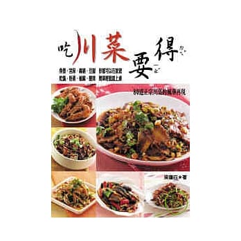 吃川菜要得 pdf epub mobi 电子书 下载