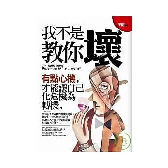 我不是教你坏 pdf epub mobi 电子书 下载