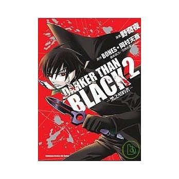 DARKER THAN BLACK─黑之契约者─ 2（完） pdf epub mobi 电子书 下载