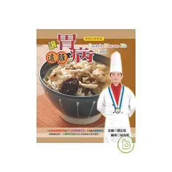 让胃病远离 pdf epub mobi 电子书 下载