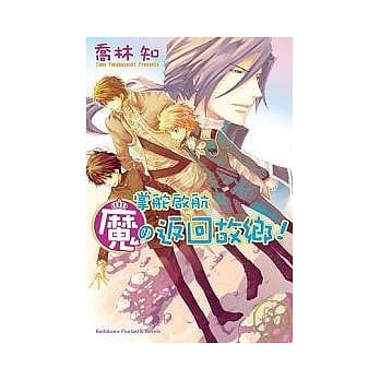 魔19：掌舵启航魔的返回故乡！ pdf epub mobi 电子书 下载