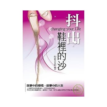 抖出鞋里的沙 pdf epub mobi 电子书 下载