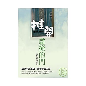 推开虚掩的门 pdf epub mobi 电子书 下载