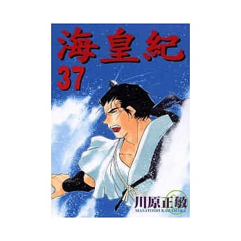 海皇纪(37) pdf epub mobi 电子书 下载
