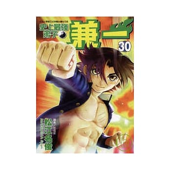 史上最强弟子 兼一 30 pdf epub mobi 电子书 下载