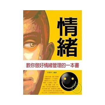 情绪：教你做好情绪管理的一本书 pdf epub mobi 电子书 下载