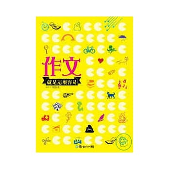 作文就是这么容易 pdf epub mobi 电子书 下载