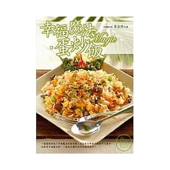 幸福魔法．蛋炒饭 pdf epub mobi 电子书 下载