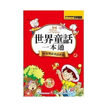 世界童话一本通 pdf epub mobi 电子书 下载