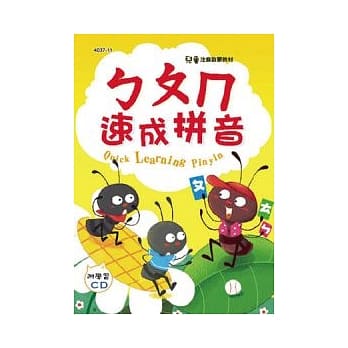 ㄅㄆㄇ速成拼音 pdf epub mobi 电子书 下载