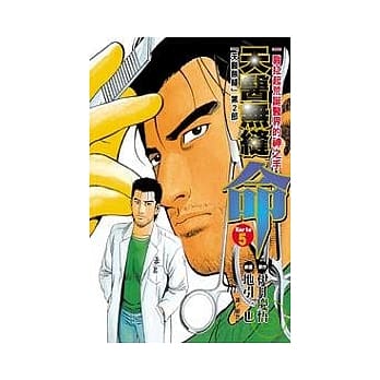 天医无缝．命 5完 pdf epub mobi 电子书 下载