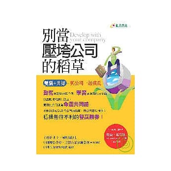 别当压垮公司的稻草 pdf epub mobi 电子书 下载