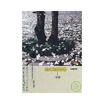 给大地写家书:李乔 pdf epub mobi 电子书 下载