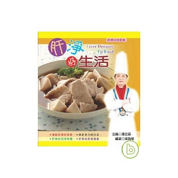 肝净好生活 pdf epub mobi 电子书 下载