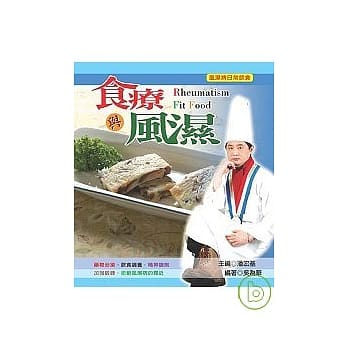 食疗与风湿 pdf epub mobi 电子书 下载