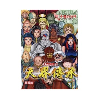 天界无限之天界传承 11 pdf epub mobi 电子书 下载