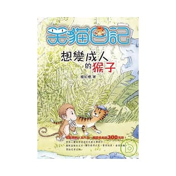 想变成人的猴子 pdf epub mobi 电子书 下载