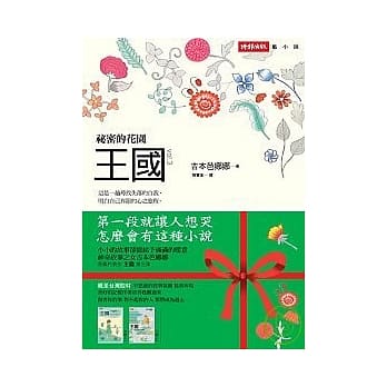 王国vol.3 祕密的花园 pdf epub mobi 电子书 下载