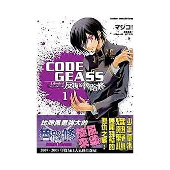 CODE GEASS 反叛的鲁路修01 pdf epub mobi 电子书 下载