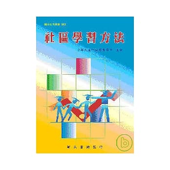 社区学习方法 pdf epub mobi 电子书 下载